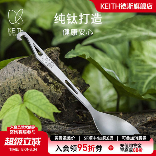KEITH铠斯勺子纯钛多功能开瓶器