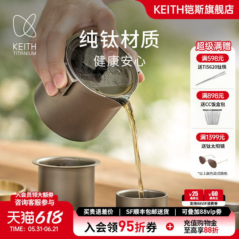 KEITH铠斯纯钛手抓泡茶过滤杯双层茶杯家居出行便携现代简约茶具