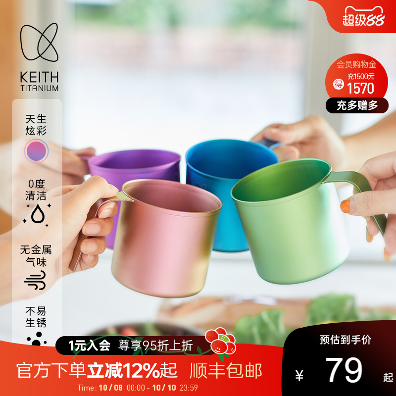 KEITH铠斯CC炫彩纯钛单层钛杯
