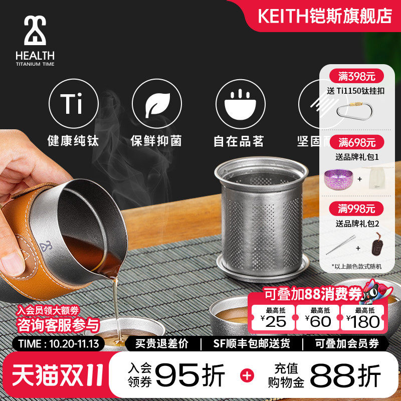 KEITH铠斯纯钛户外旅行茶具套装便携式泡茶器户外泡茶杯功夫茶具