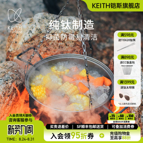 KEITH铠斯纯钛锅大容量便携野营