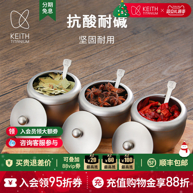 铠斯纯调料罐KEITH/铠斯