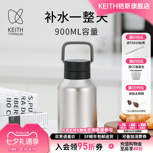 KEITH铠斯纯钛真空保温瓶900ml
