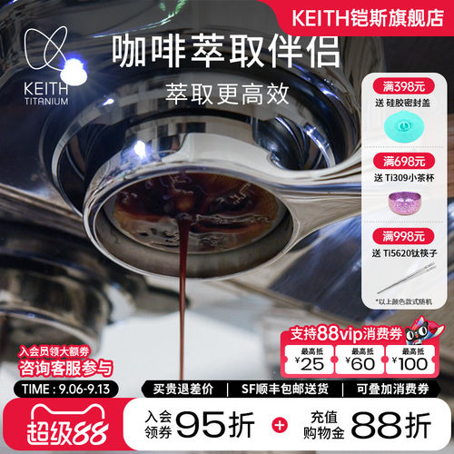 KEITH铠斯纯钛咖啡粉碗一体成型