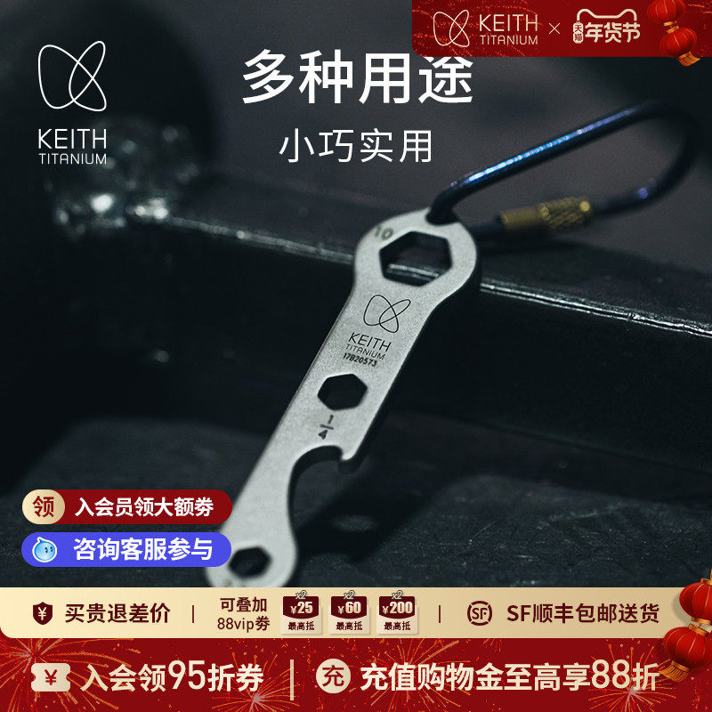 KEITH铠斯多功能钛工具户外露营便携小工具螺丝刀【售完停产】