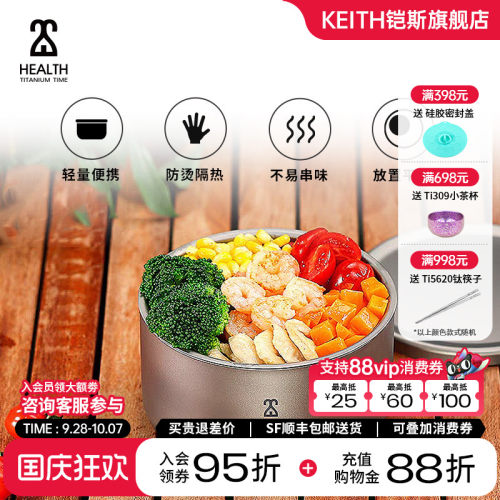 KEITH铠斯纯钛便当盒饭盒