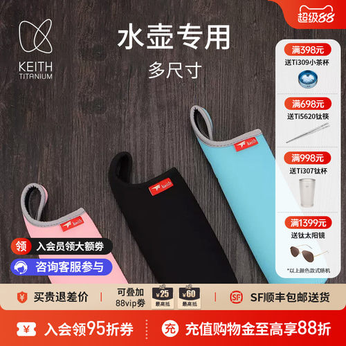 keith铠斯水壶套防烫潜水服隔热