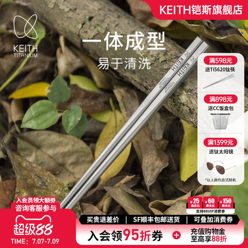 实心keith铠斯纯钛筷子防滑便携