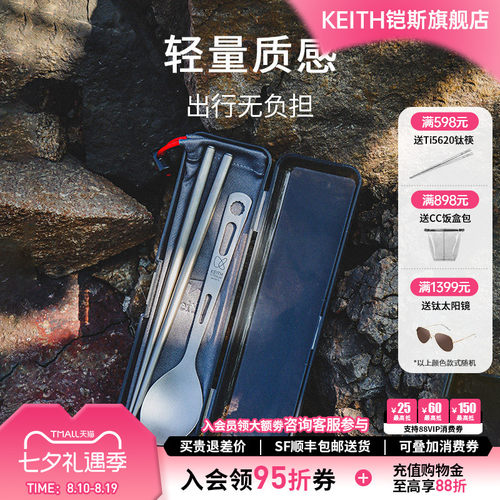 KEITH铠斯餐具套装纯钛筷子勺子