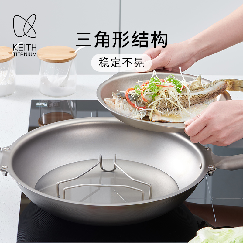 keith铠斯蒸架纯钛U型脚不伤锅