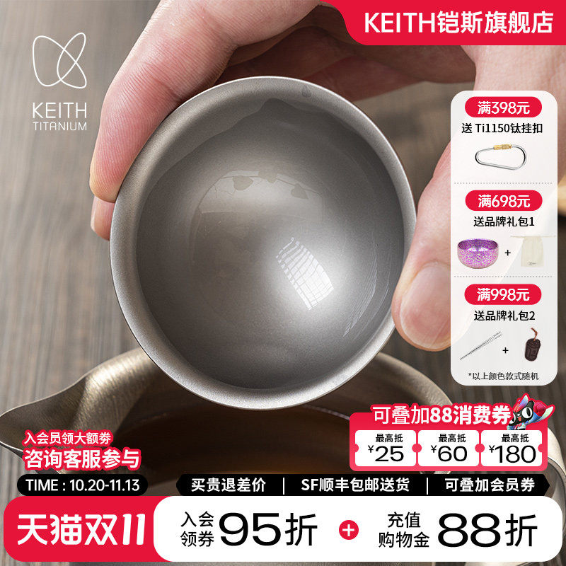 KEITH铠斯纯钛双层隔热小茶杯功夫茶杯防烫家用咖啡杯办公钛茶杯