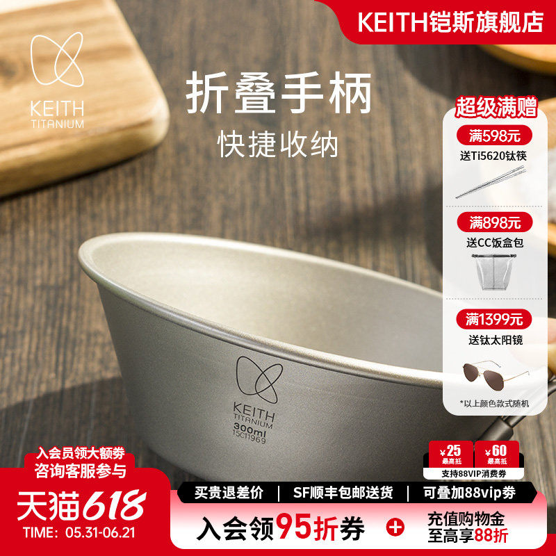 KEITH铠斯纯钛折叠柄雪拉碗300ml露营多功能餐具户外露营便携轻量