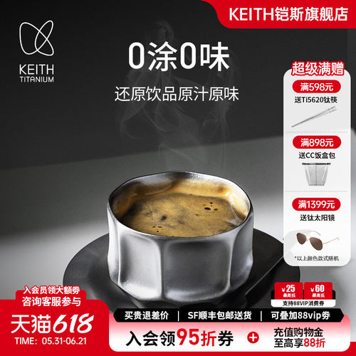 KEITH铠斯纯钛千面钛杯咖啡杯