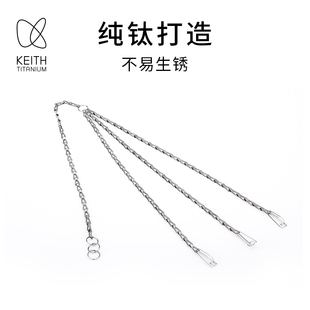 售完停产 备工具 户外装 KEITH铠斯多用途纯钛链挂搭配吊锅使用