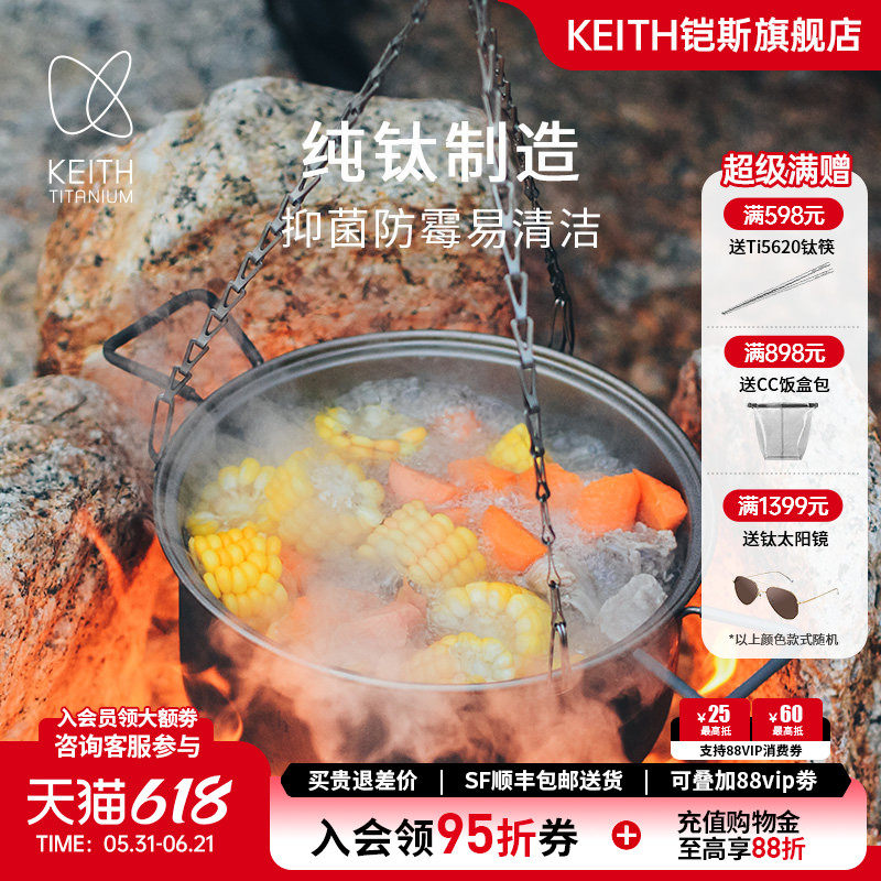 KEITH铠斯纯钛锅大容量便携野营锅轻质耐用居家户外精致露营汤锅