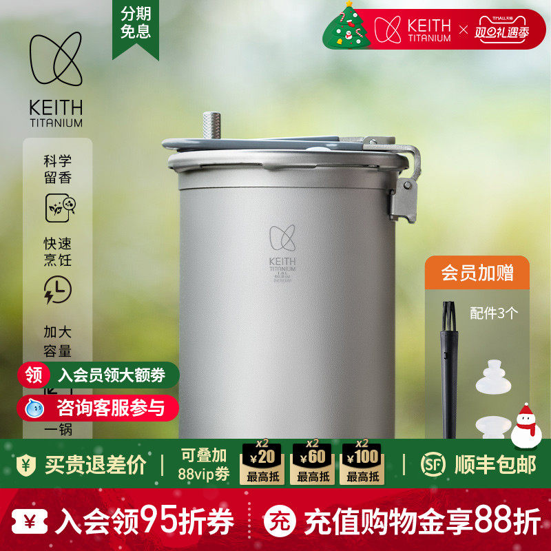【新品】KEITH铠斯钛高原压力锅户外轻量露营1800ML野餐焖炖套锅