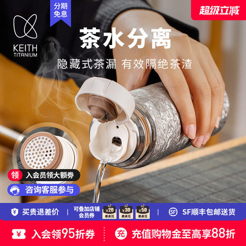 KEITH铠斯纯钛冰花真空保温杯
