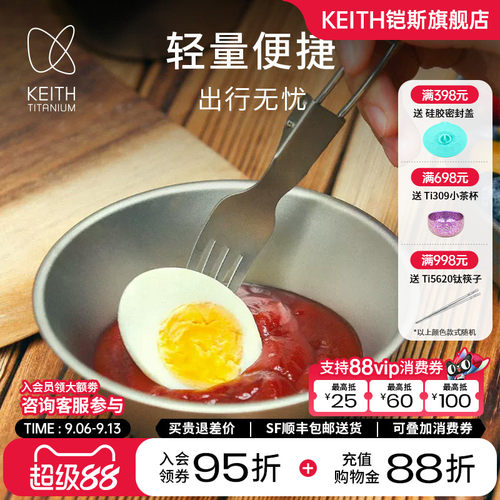 户外露营钛碗KEITH/铠斯