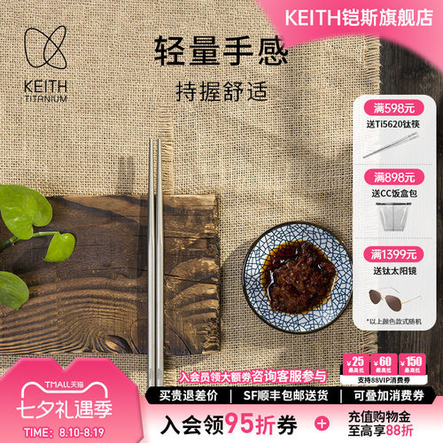 keith铠斯纯钛筷子便携防滑健康