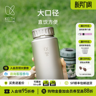 KEITH铠斯纯钛宽口壶户外运动水壶轻质便携式 大容量水杯子送壶套