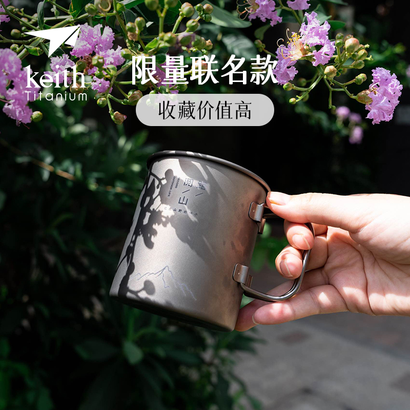 keith铠斯x阅路山联名款水杯