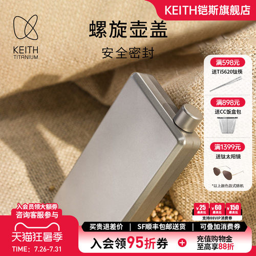 KEITH铠斯纯钛小酒壶户外精致露营便携酒壶随身迷你水壶白酒壶 - 封面