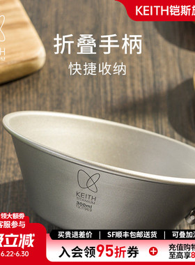 KEITH铠斯纯钛折叠柄雪拉碗300ml露营多功能餐具户外露营便携轻量