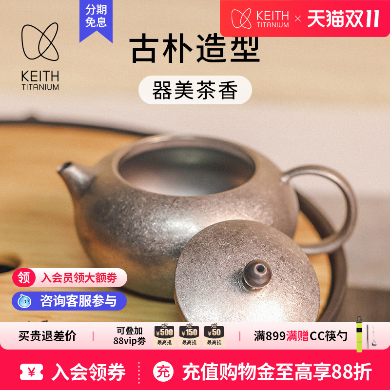 KEITH铠斯钛茶壶家用功夫铸造