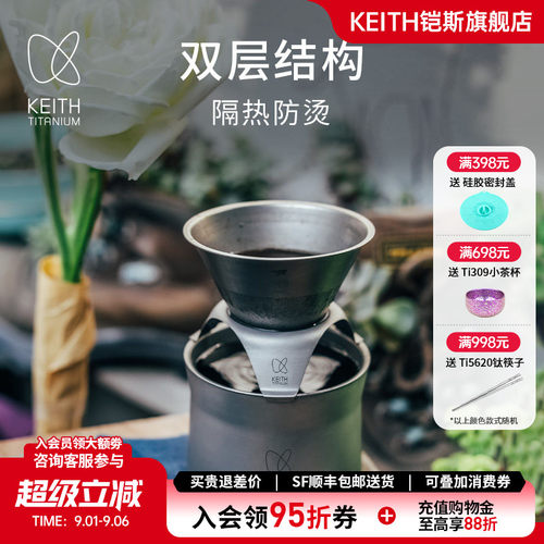 铠斯keith纯钛手冲咖啡壶过滤网