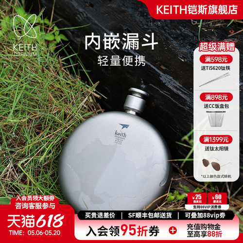 keith铠斯纯钛酒壶圆形金属漏斗