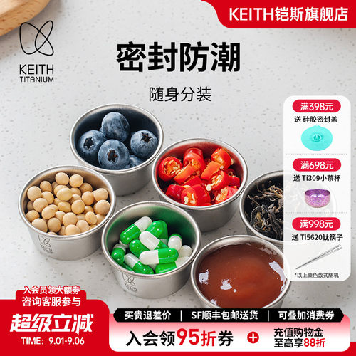 KEITH铠斯纯钛密封盒4个装
