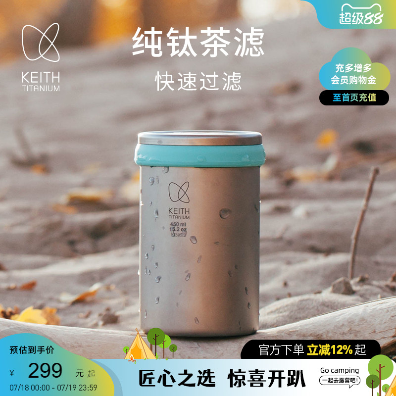 铠斯keith多功能泡茶器纯钛水杯