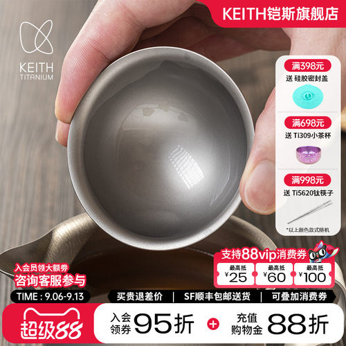 keith铠斯纯钛双层办公小茶杯
