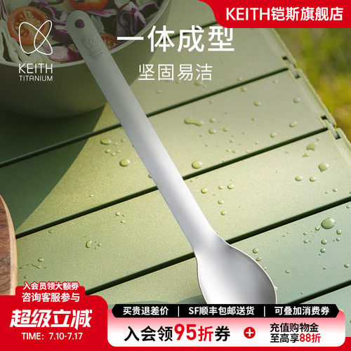 铠斯纯钛勺KEITH调羹勺子