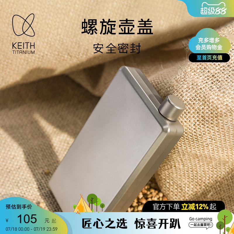 铠斯钛酒壶便携迷你随身钛壶