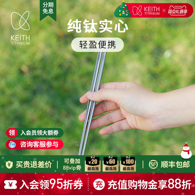 KEITH铠斯纯钛实心筷子家用方形钛筷防烫防滑耐用 金属餐具钛筷子 - 封面