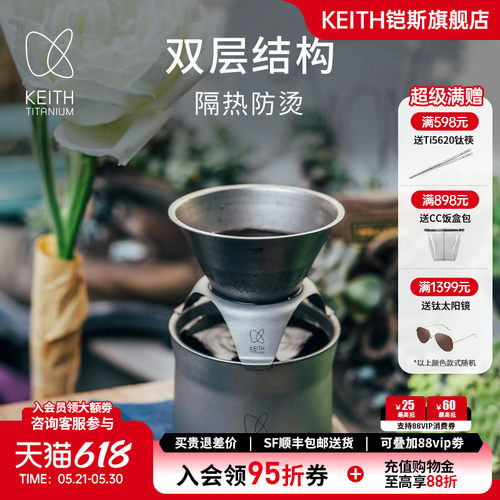 铠斯keith纯钛手冲咖啡壶过滤网