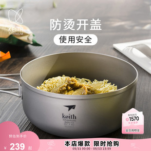 KEITH铠斯钛饭盒泡面碗带盖大号便当盒家用户外纯钛餐具轻量便携