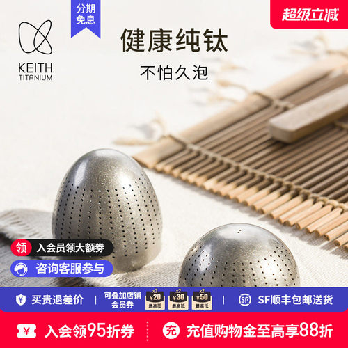 铠斯钛茶叶蛋内置茶滤泡茶神器