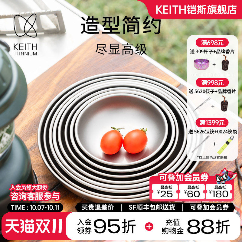KEITH铠斯纯钛碟钛圆盘蒸盘菜碟平底钛餐盘浅盘纯钛汤锅户外餐具
