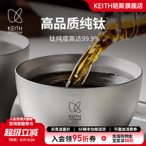 KEITH铠斯纯钛茶杯主人杯