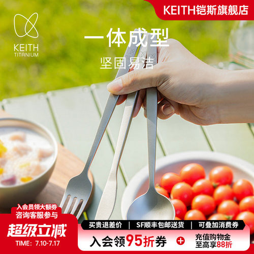 铠斯纯钛刀叉勺三件套KEITH