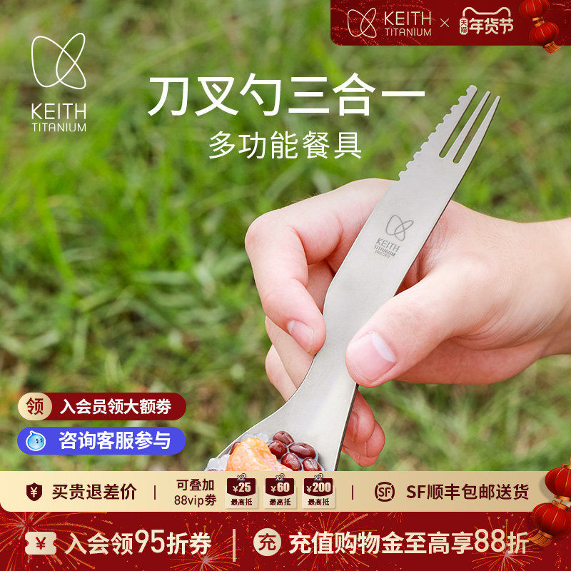 【新品】KEITH铠斯纯钛汤勺多功能三合一家用户外便携式钛餐具,户外/登山/野营/旅行用品,野餐餐具,淘宝优惠券,粉丝福利购,淘宝优惠卷