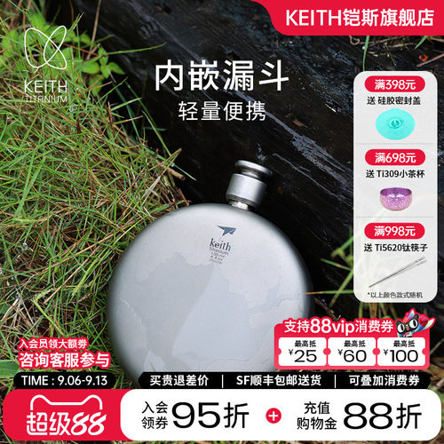 keith铠斯纯钛酒壶圆形金属漏斗