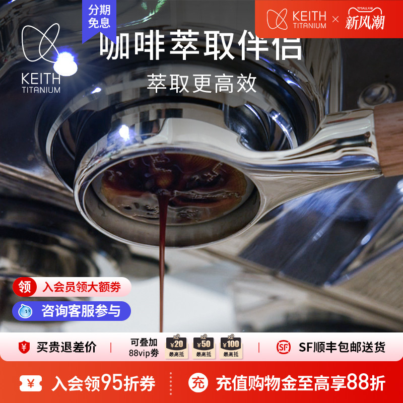 KEITH铠斯纯钛咖啡粉碗一体成型