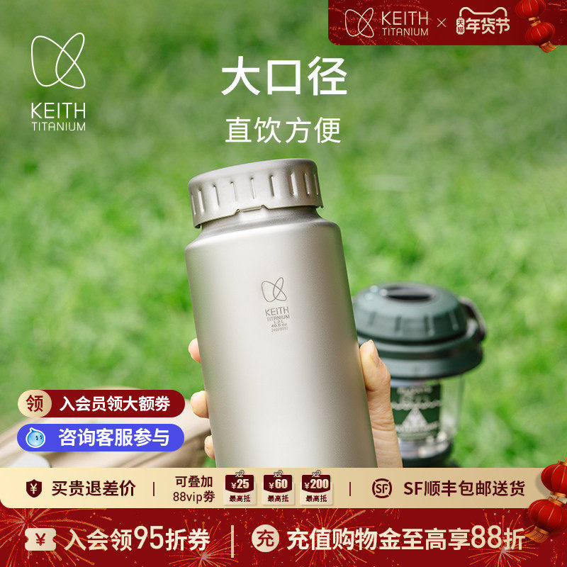 KEITH铠斯纯钛宽口壶户外运动水壶轻质便携式大容量水杯子送壶套