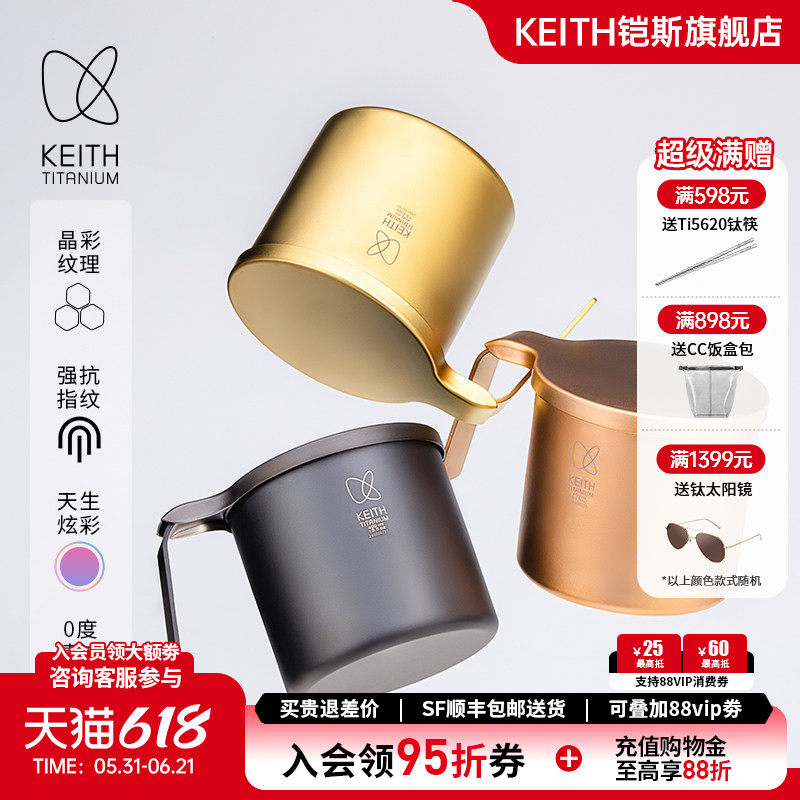 【新品】KEITH铠斯CC炫彩纯钛水杯新色轻量400ml居家露营单层钛杯
