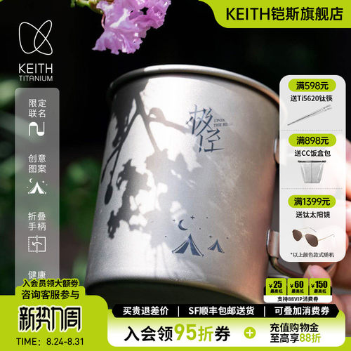 keith铠斯x阅路山联名款水杯