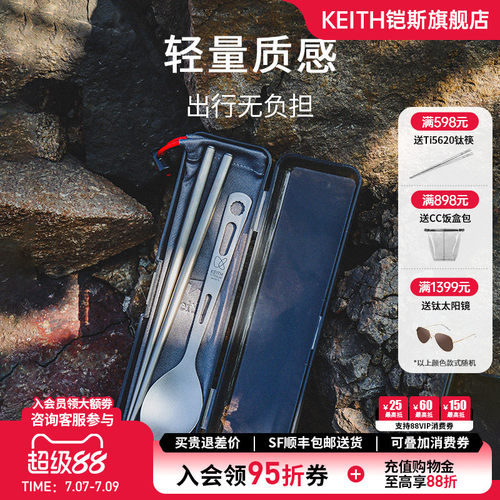 KEITH铠斯餐具套装纯钛筷子勺子