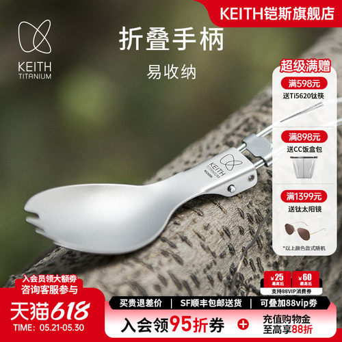 便携户外keithkeith铠斯